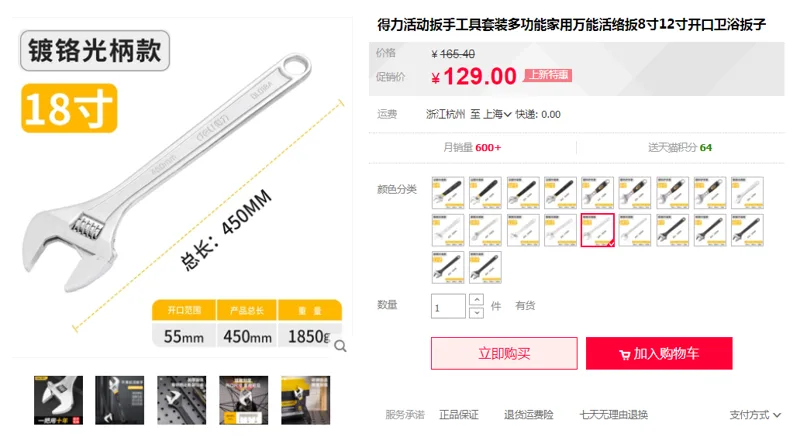 得力DL018A渡洛光柄活扳手18寸（把） - 得力