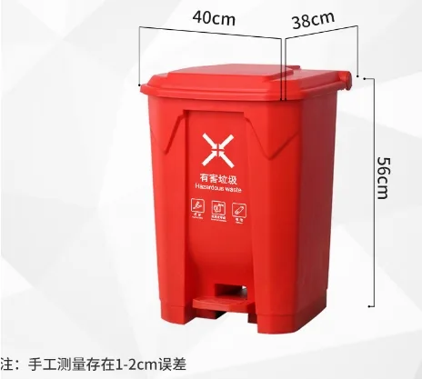 红色有害垃圾桶50L,不带轮,脚踏式（个） - 国产