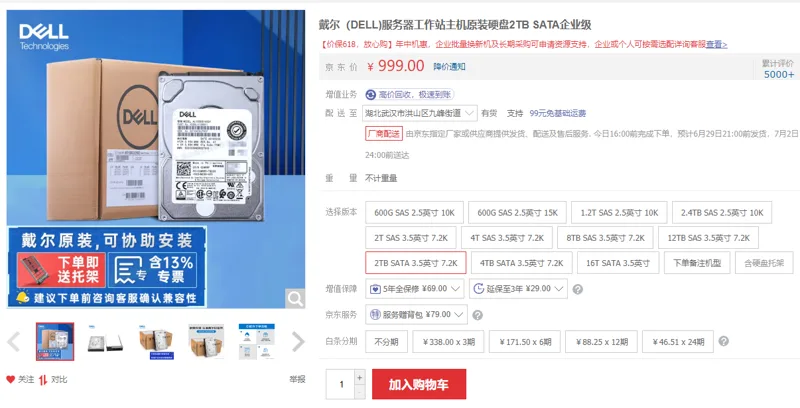 戴尔-服务器硬盘-2TB-SATA企业级（个） - 戴尔