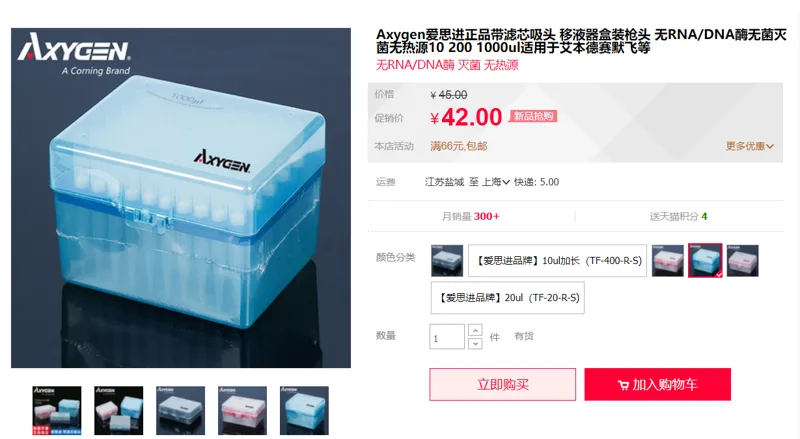 爱思进盒装枪头TF-1000-R-S-1000ul-100个/盒 - 爱思进AXYGEN