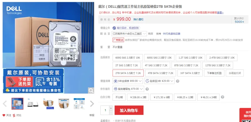 戴尔100005729327服务器工作站主机原装硬盘2TBSATA企业级3.5英寸7.2K（使用机器型号OptiPlex7050）（块） - 戴尔