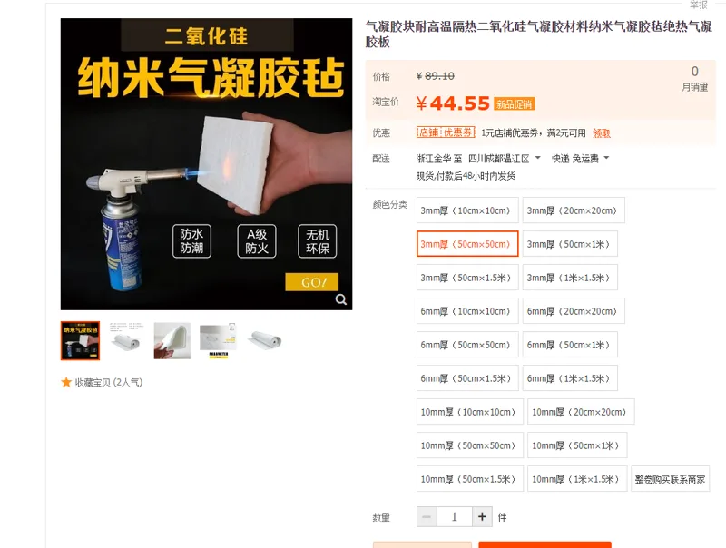远驰气凝胶块隔热板3mm/50*50cm(个) - 美国3M