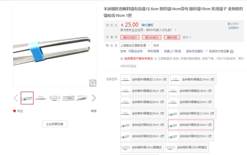 上海金钟不锈钢-组织镊咬齿16cm （把） - 金钟