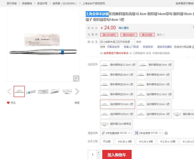 上海金钟不锈钢-组织镊带勾14cm （把） - 金钟