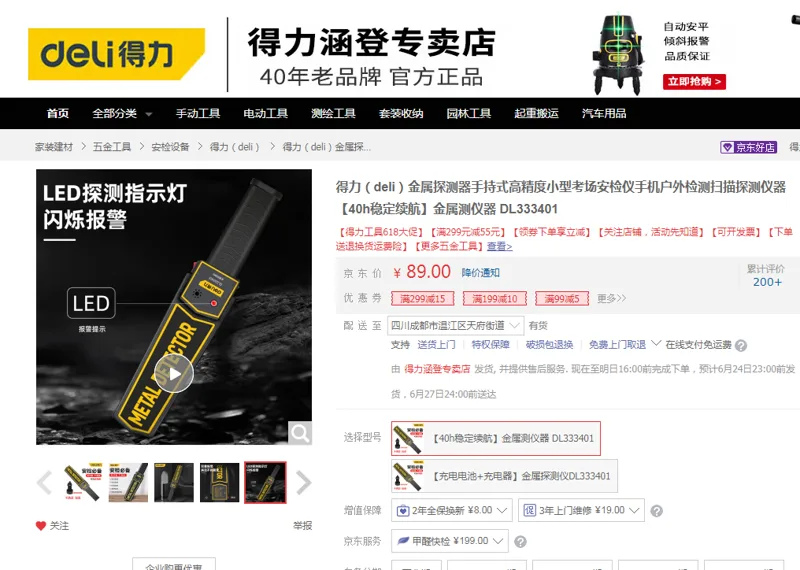 得力金属探测器手持式-【40h稳定续航】金属测仪器（个） - 得力