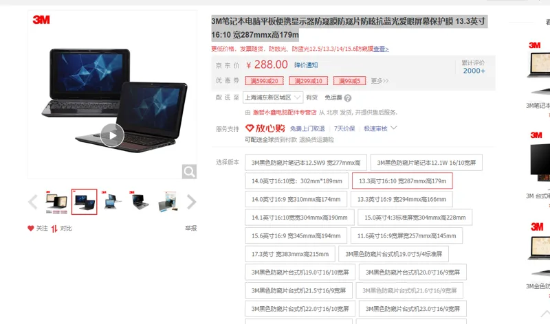 3M-笔记本电脑平板便携显示器防窥膜防窥片防眩抗蓝光爱眼屏幕保护膜-13.3英寸16:10宽287mmx高179m（张） - 美国3M