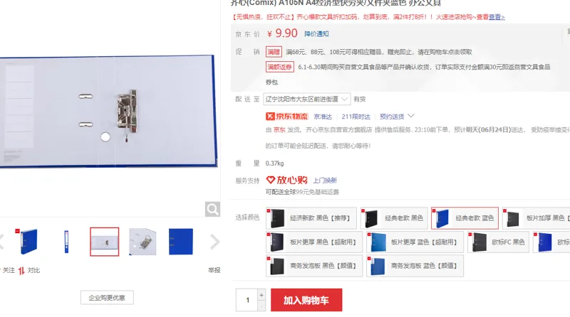 得力快劳夹A105N蓝色 - 得力