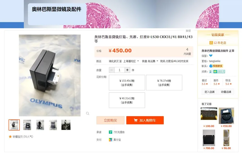 奥林巴斯显微镜灯座CKX341（个） - Olympus/奥林巴斯
