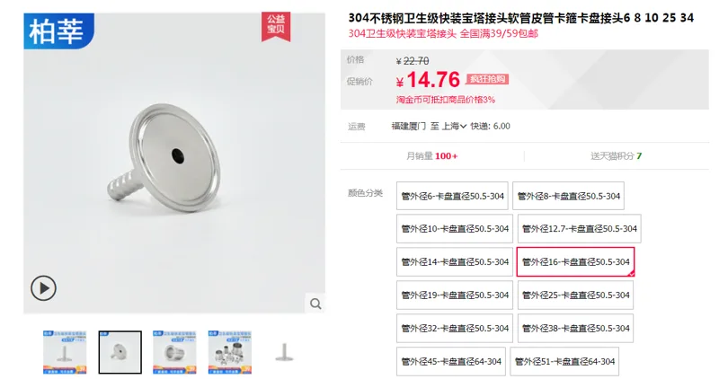 柏莘BX-BJT快装宝塔接头管外径16-卡盘直径50.5-304（个） - 玖梧精选