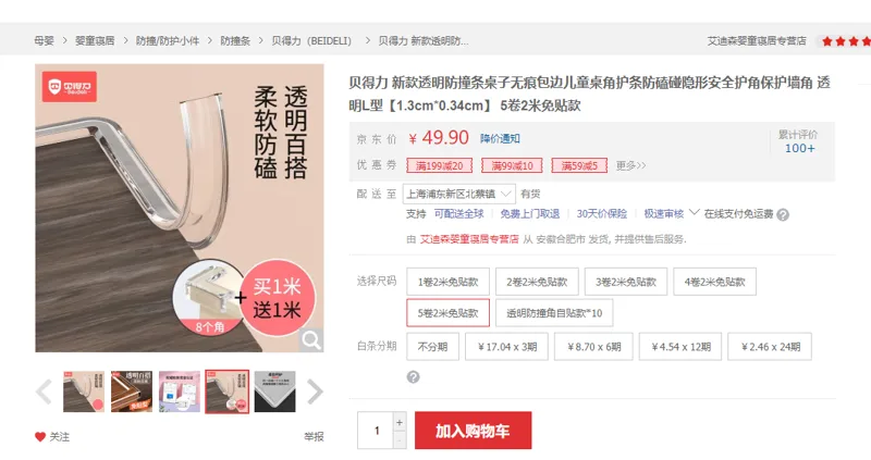 贝得力透明免贴防撞条L型宽13mm厚3mm长2m - 美国3M