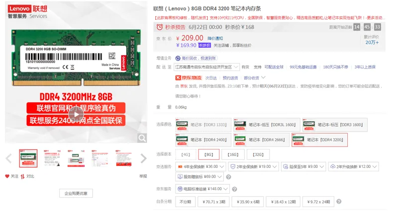 联想（Lenovo）8GB-DDR4-3200笔记本内存条（个） - 联想