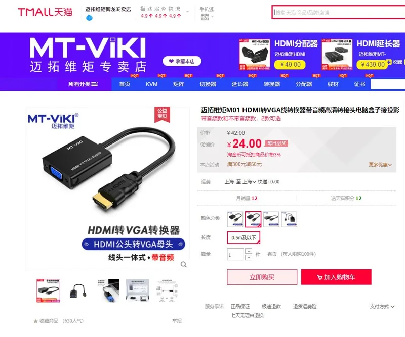 Mt-Viki/迈拓维矩转接头HDMI转VGA母头线头一体式带音频HDMI-A-Type（个）MT-M02A - 玖梧精选