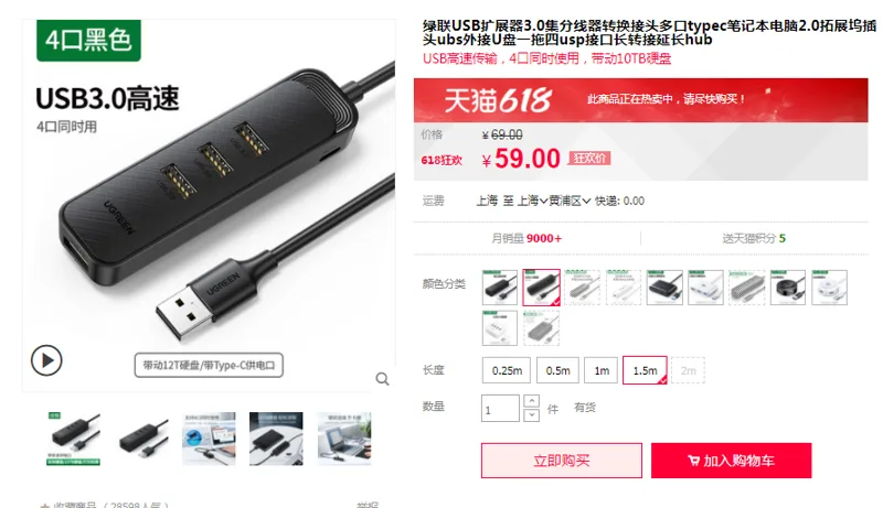 绿联CR106USB扩展器USB3.0带Type-C供电口1.5m（个） - 绿联