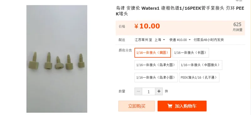 优沃世YOS-JT1/16PEEK管手紧接头1/16 一体接头（扁圆）（个） - 玖梧精选