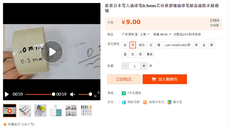 snowmanEFCPG-12油漆笔0.5mm黑色EFCP（支） - 玖梧精选