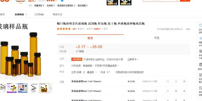 样品瓶透明3ml（16*35mm） - 美国3M