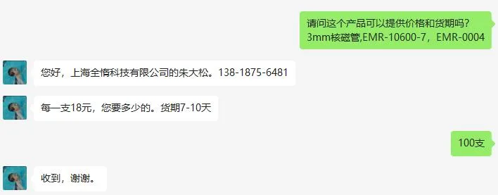 恩米尔3mm核磁管EMR-10600-7，EMR-0004（支） - 美国3M