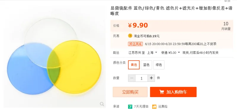 凤凰FH-XWLP显微镜配件滤色片黄色直径31.5mm（个） - 玖梧精选