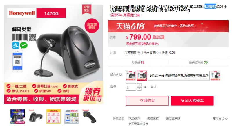 霍尼韦尔扫描枪【有线】二维1470G黑色（个） - 霍尼韦尔