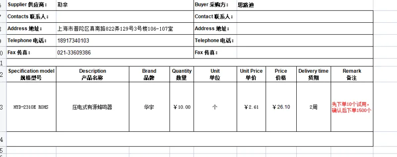 压电式有源蜂鸣器HYD-2310E-24V（个） - 国产