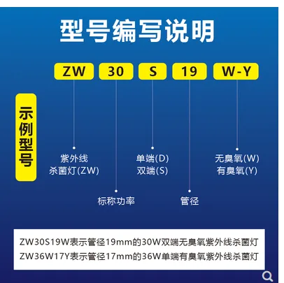 飞扬健彩牌紫外线杀菌灯管ZW30S19W（个） - 玖梧精选