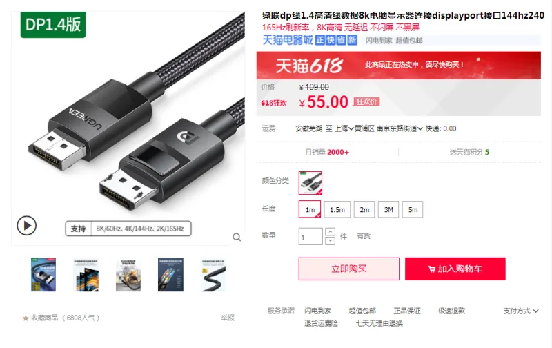 绿联DP1141.4高清线数据dp线1M（根） - 绿联