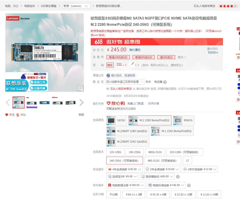 联想256G固态硬盘M.2/2280Nvme/Pcie协议240-256G（可预装系统）（个） - 联想