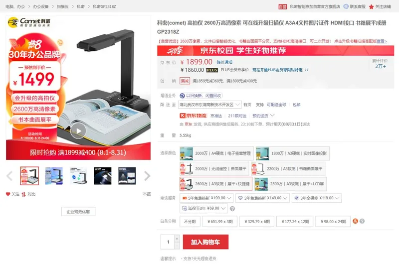 科密GP2318Z高拍仪2600万A3软底展平+快捷键（台） - 玖梧精选
