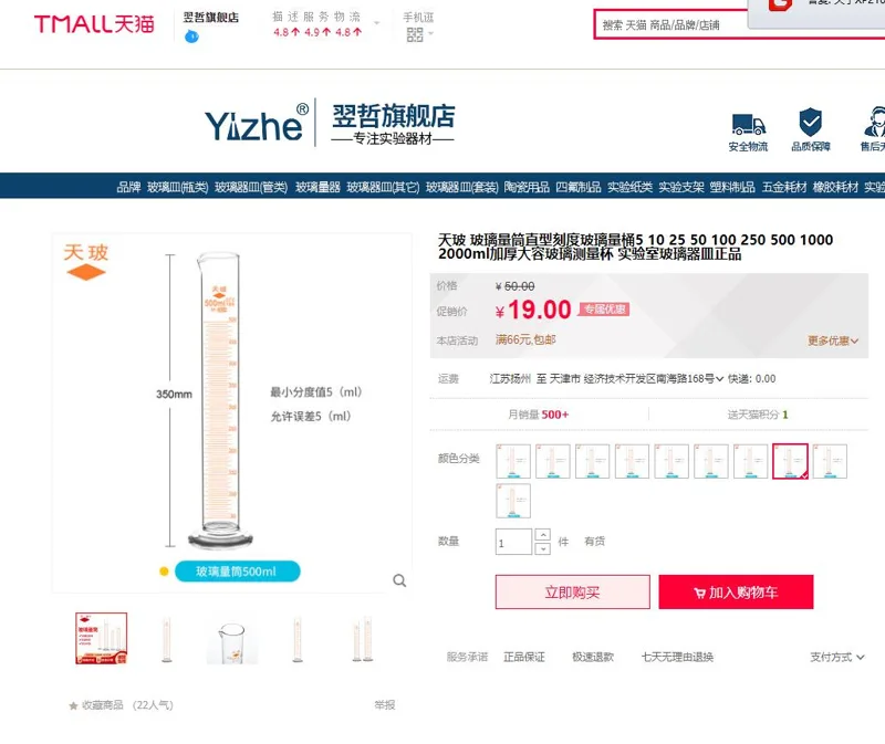天玻玻璃量筒500ml（个） - 玖梧精选