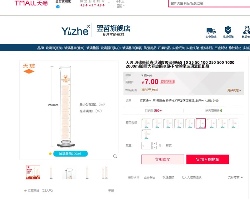 天玻玻璃量筒100ml（个） - 玖梧精选