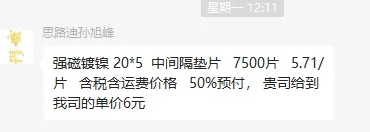 强磁镀镍20MM*5MM（个） - 国产