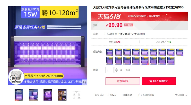 木之林M005灭蚊灯旗舰版紫光LED-15W（适用10-120平方）配2条原装灯条（个） - 玖梧精选