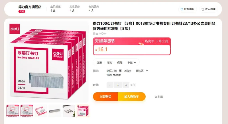 得力0013.100页订书钉【5盒】（组） - 得力