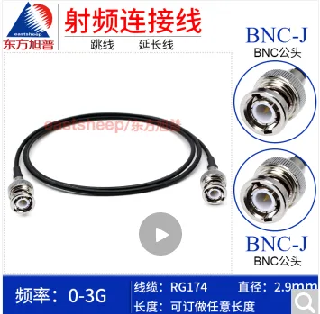 东方旭普RG174射频连接跳线3m（个） - 美国3M