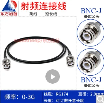 东方旭普RG174射频连接跳线1m（个） - 玖梧精选