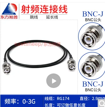东方旭普RG174射频连接跳线5m（个） - 玖梧精选