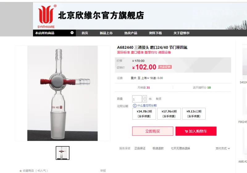 SYNTHWARE三通接头磨口24/40节门塞四氟（套） - 玖梧精选