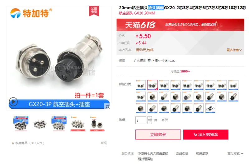 TEJIATE接头插座GX20-3P(插头+插座) （个） - 玖梧精选