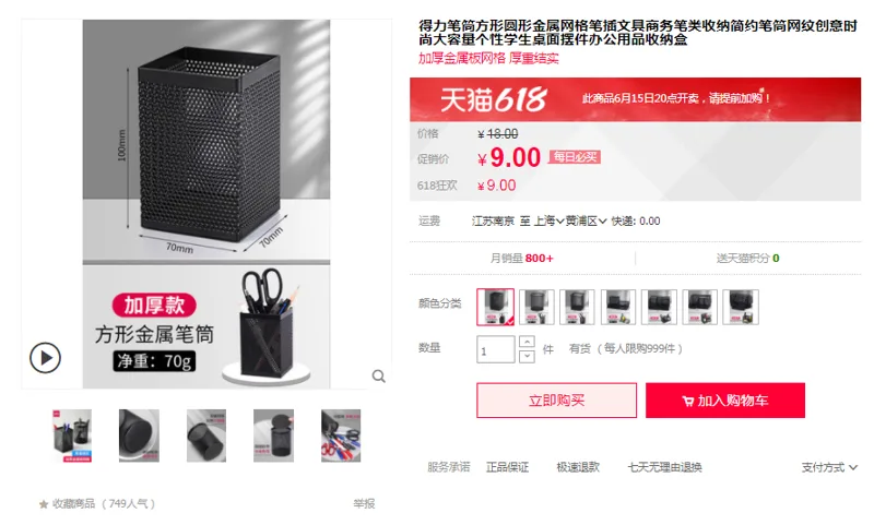 得力908-1笔筒加厚款金属方形（个） - 得力