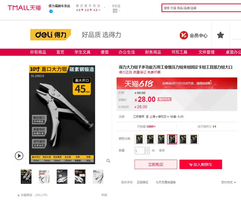 得力DL109010多功能万用工业级压力钳10寸直口大力钳（个） - 得力