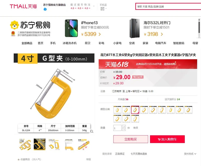 得力877木工夹固定器4寸G字夹DL-G204（个）