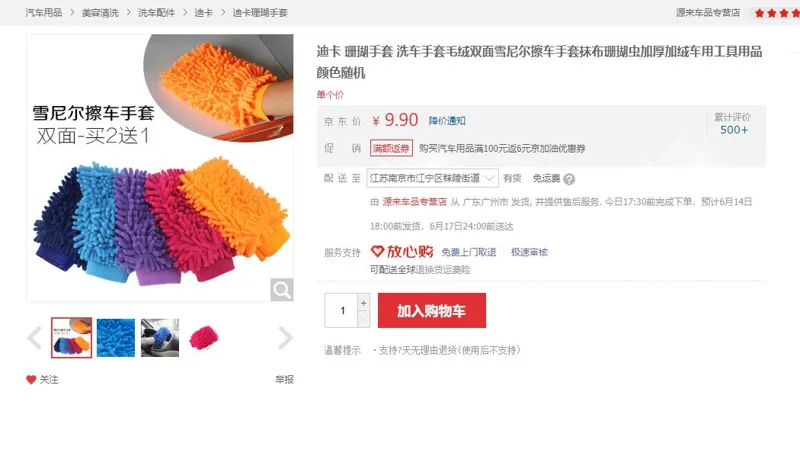 迪卡珊瑚手套毛绒双面擦洗手套（个） - 玖梧精选