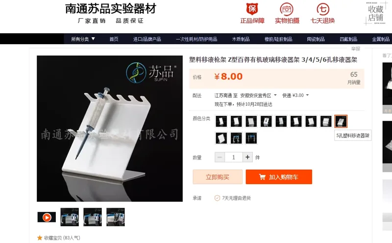 苏品移液器架Z型塑料5孔（个） - 玖梧精选