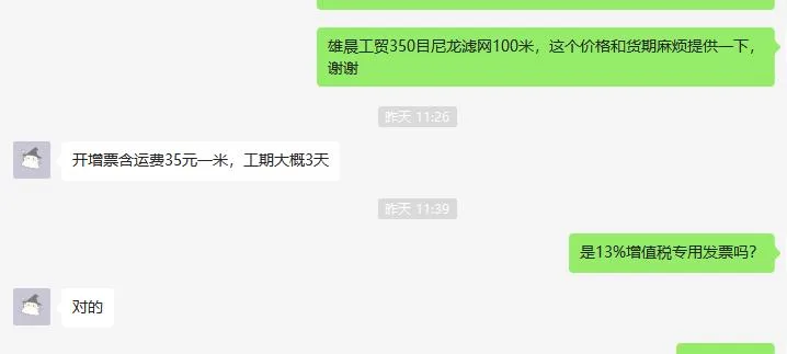 雄晨工贸350目尼龙滤网（米） - 玖梧精选