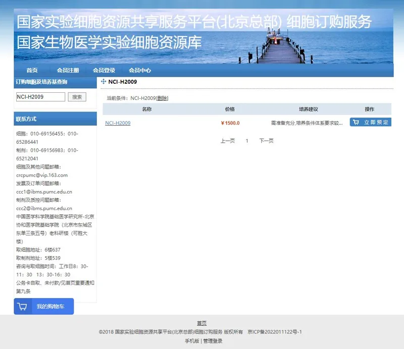 国家实验细胞H2009人肺腺癌细胞1101HUM-PUMC000383（支） - 玖梧精选