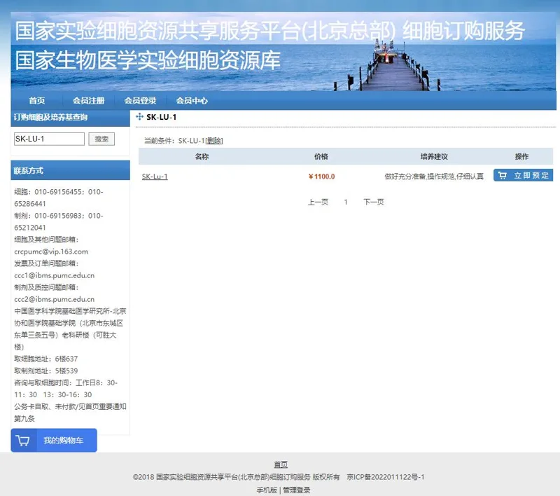 国家实验细胞SK-LU-1人低分化肺腺癌细胞1101HUM-PUMC000237（支） - 玖梧精选