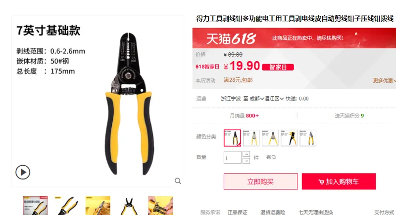 得力剥线钳7档（0.6-2.6mm）（把） - 得力