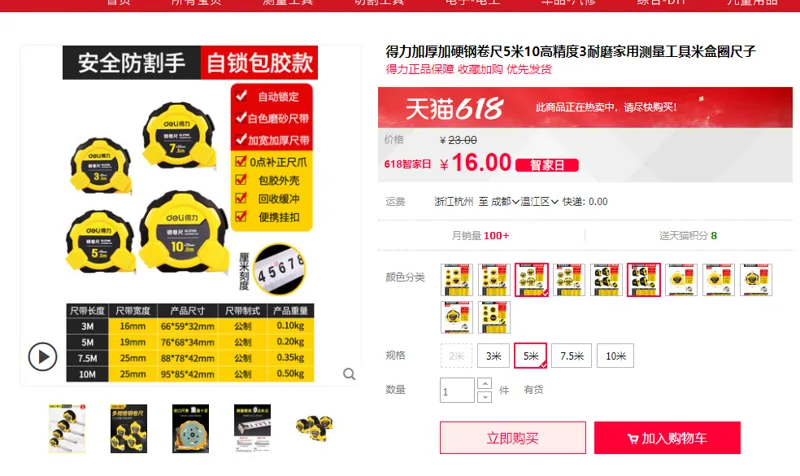 得力卷尺5米黑色包胶自锁 - 得力