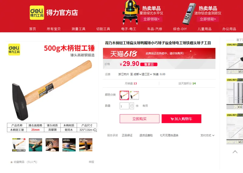 得力钳工锤500g木柄锤 - 得力