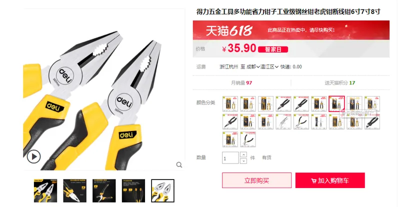 得力钢丝钳专业级钢丝钳7 - 得力